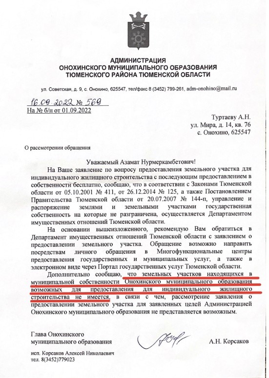 Подтверждение прав семьи Туртаевых