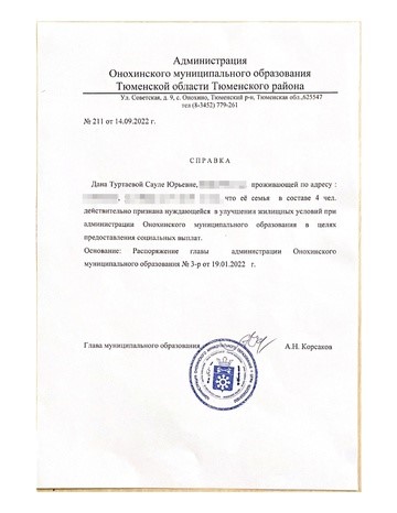 Справка из администрации для семьи Туртаевых