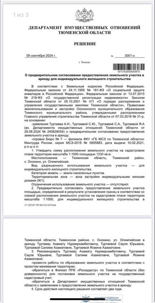Решение департамента