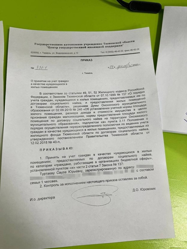 Приказ № 371-У о принятии семьи Туртаевых на учет...