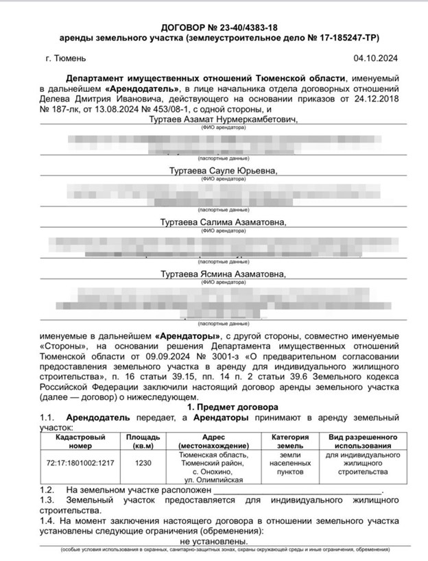 Договор аренды
