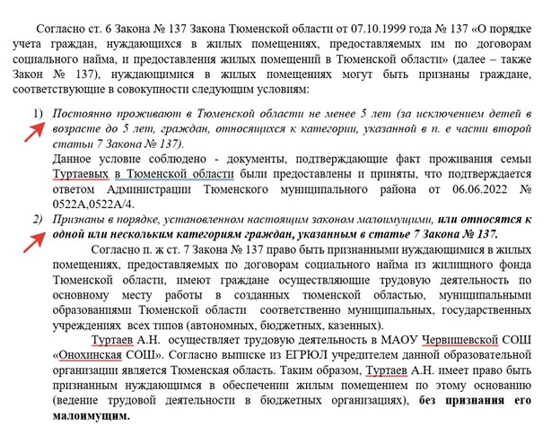 Статья закона относительно запроса семьи Туртаевых