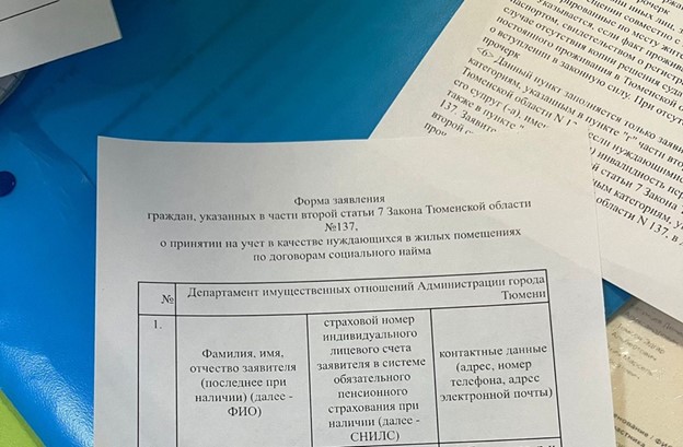 Форма заявления о постановке на жилищный учет